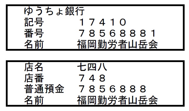 会費納入のお知らせのイメージ